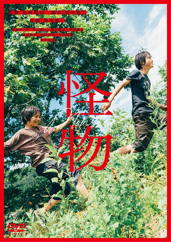 是枝裕和監督作品『怪物』Blu-ray&DVDが2024年2月21日発売 - TOWER RECORDS ONLINE