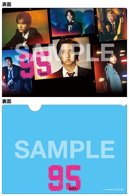 ドラマ『９５』Blu-ray&DVD BOXが11月13日発売｜タワレコ先着特典 
