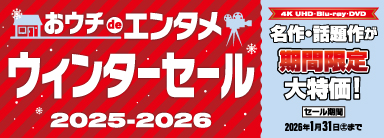 おウチdeエンタメ