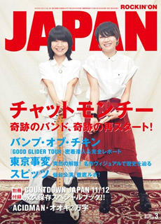 ROCKIN' ON JAPAN 2012年 3月号