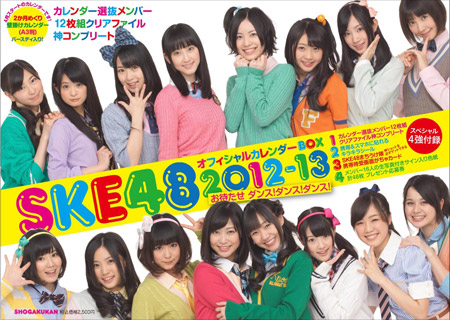 SKE48　オフィシャルスクールカレンダーBOX　2012-13