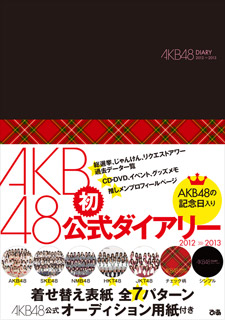 AKB48公式ダイアリー