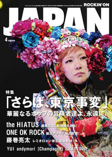 ROCKIN' ON JAPAN 2012年 4月号