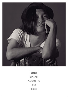 須藤寿　GATALI ACOUSTIC SET　book