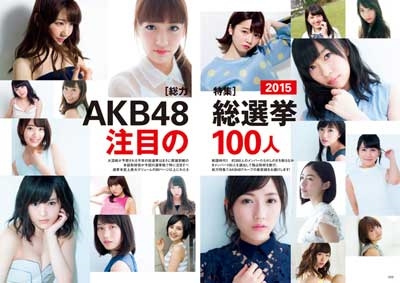 AKB48 総選挙公式ガイドブック 2015