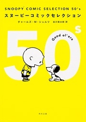 SNOOPY COMIC SELECTION 50's
