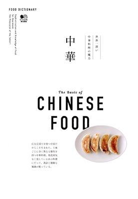 FOOD DICTIONARY 中華