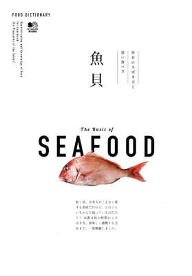 FOOD DICTIONARY 魚貝