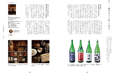 FOOD DICTIONARY 日本酒