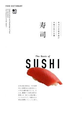 FOOD DICTIONARY 寿司