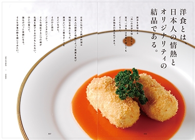 FOOD DICTIONARY 洋食