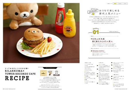 RILAKKUMA&times;TOWER RECORDS CAFE Special Book