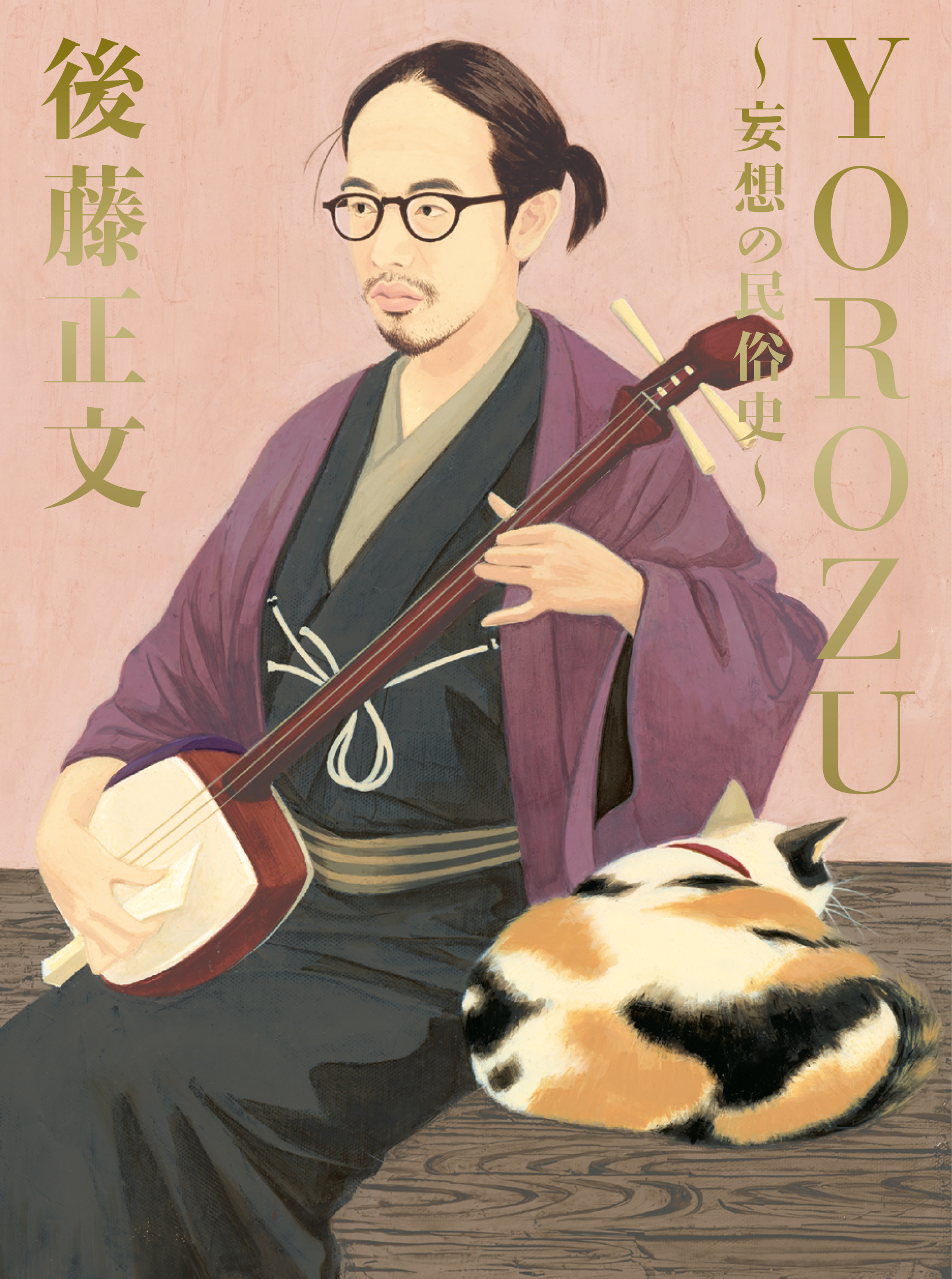 CD付〉ASIAN KUNG-FU GENERATIONの後藤正文、初の短編小説「YOROZU 