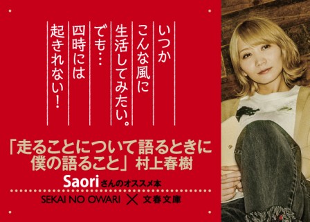 SEKAI NO OWARI×文春文庫〉秋100ベストセレクション - TOWER RECORDS 