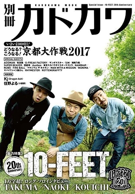 別冊カドカワ 総力特集 10-FEET 特装版