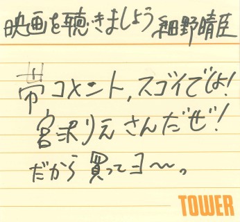 細野晴臣/映画を聴きましょう