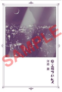 河邉徹/夢工場ラムレス