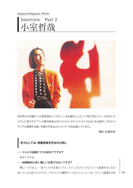 タワレコ限定販売〉小室哲哉、1984年からのインタビューをまとめた 