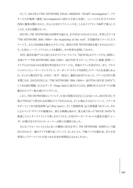 小室哲哉インタビューズ Tetsuya Komuro Interviews Complete Edition 2018＜タワーレコード限定＞