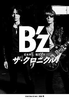 B'z ザ・クロニクル 特別限定版（ポストカード付）