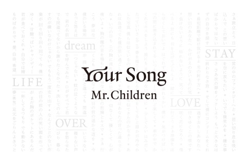 Mr.Children/全曲詩集『Your Song』