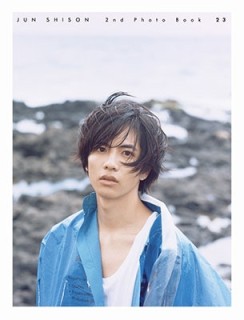 志尊淳 写真集 『 23 』 