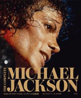マイケル・ジャクソン(MICHAEL JACKSON)全軌跡を貴重な写真で辿る究極の1冊 - TOWER RECORDS ONLINE