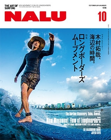 木村拓哉 雑誌 Nalu ナルー 連載3周年を記念して表紙 巻頭特集に登場 Tower Records Online