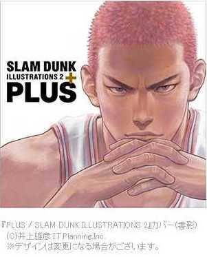 新規書き下ろしを含む『SLAM DUNK』のイラスト130点超『PLUS