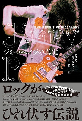 Jimmy Page(ジミー・ペイジ)｜1969年のアルバムデビューから50周年を 