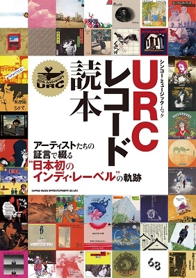 URCレコード