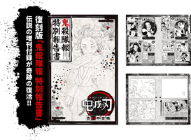 鬼滅の刃 22巻」｜缶バッジセット・小冊子付き同梱版で10月2日発売