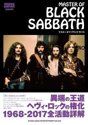 Black Sabbath(ブラック・サバス)｜異端の王道、ヘヴィ・ロックの権化