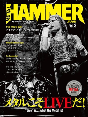 METAL HAMMER JAPAN(メタルハマー・ジャパン)｜最新刊 Vol.3の表紙は 