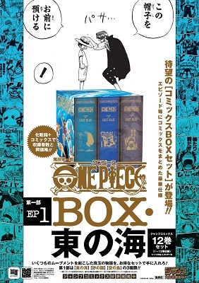 ONE PIECE｜エピソード毎にまとめたコミックスBOXセット第一部が発売