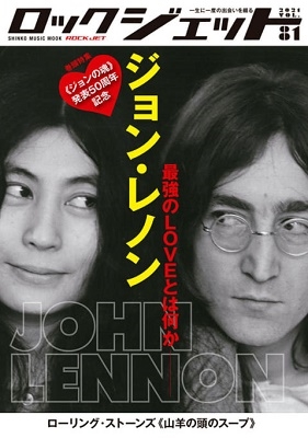 ロック・ジェット Vol.81