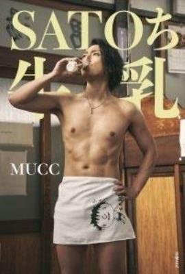 SATOち牛乳<タワーレコード限定発売>_2