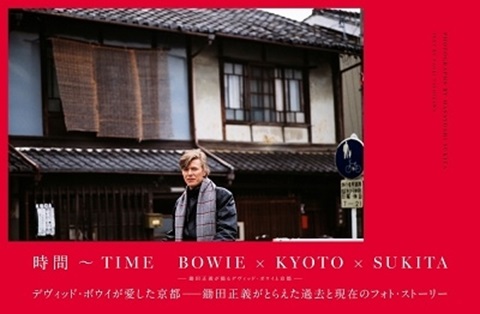 David Bowie 時間 Time Bowie Kyoto Sukita 鋤田正義が撮るデヴィッド ボウイと京都 5月6日発売 Tower Records Online