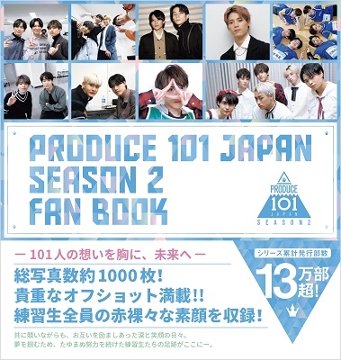 PRODUCE 101 JAPAN｜SEASON2の公式ファンブック『PRODUCE 101 JAPAN 