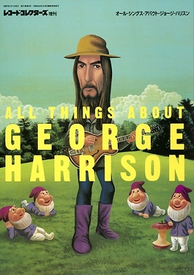 George Harrison｜レコード・コレクターズ増刊『復刻版 オール