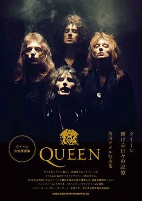 Queen｜未公開写真も多数収録した公式写真集『クイーン 輝ける日々の