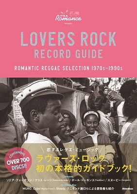 ラヴァーズ・ロック・レコード・ガイド ROMANTIC REGGAE SELECTION 1970s-1990s