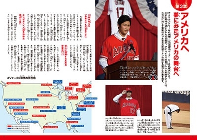 ベースボールヒーロー 大谷翔平 BOOK_4