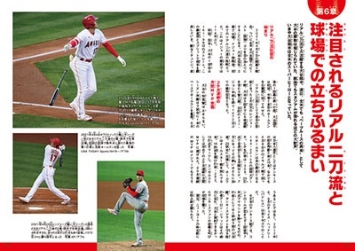 ベースボールヒーロー 大谷翔平 BOOK_5