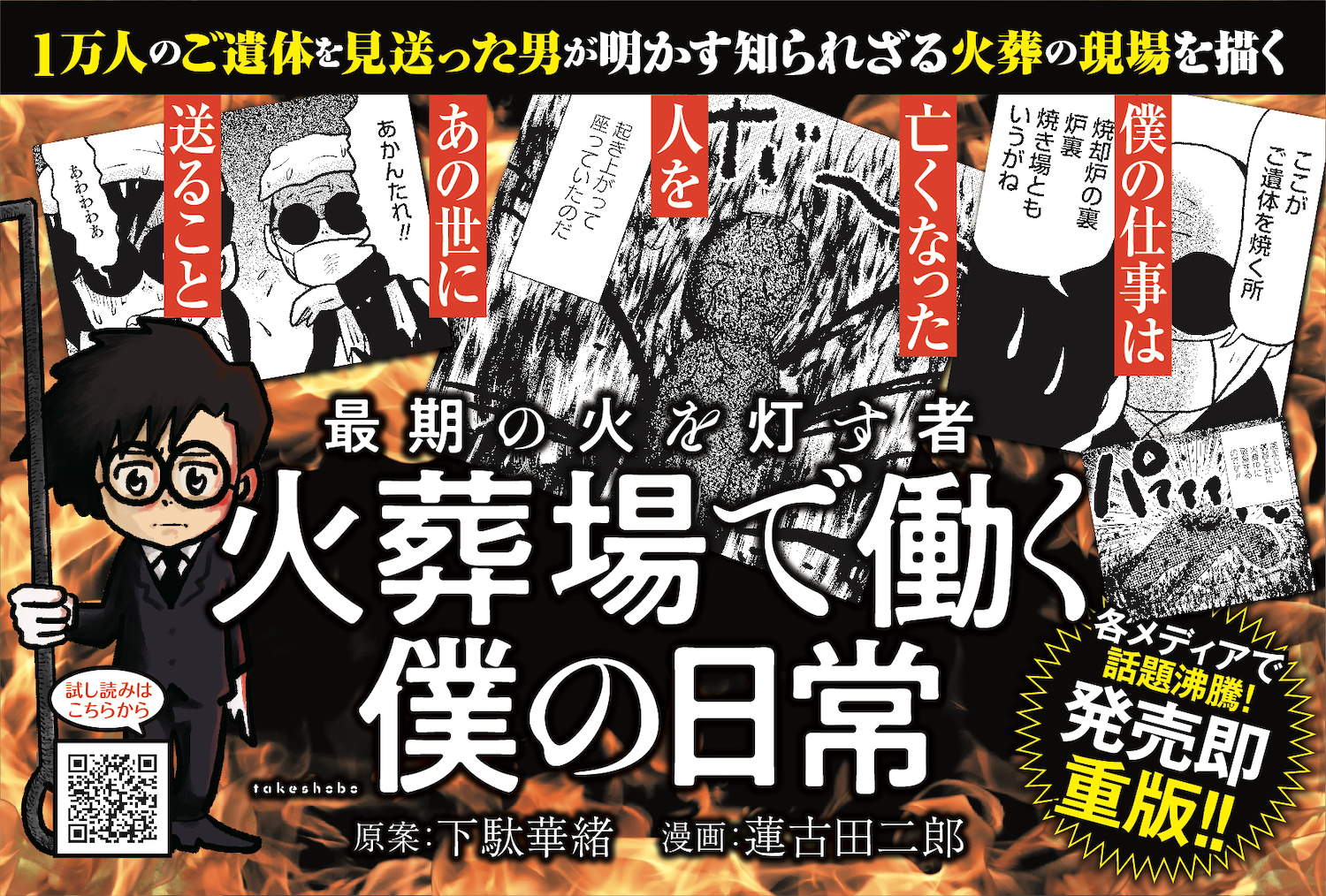 最期の火を灯す者 火葬場で働く僕の日常_2