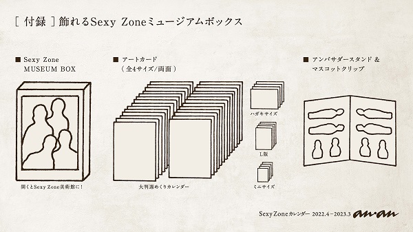 SexyZone パンフレット ファイル シール 赤黒く 下敷き カレンダー まとめ売り