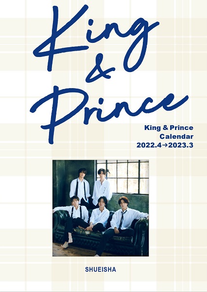 King & Prince 2022.4-2023.3 オフィシャルカレンダー』3月4日発売 