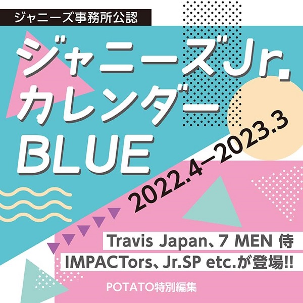 ジャニーズJr.カレンダーBLUE 2022.4-2023.3』3月4日発売 - TOWER RECORDS ONLINE