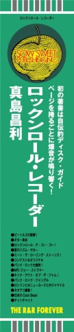 真島昌利(ザ・クロマニヨンズ)｜エッセイ調の文章で回想する自伝的