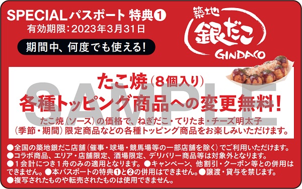 築地銀だこ FAN BOOK